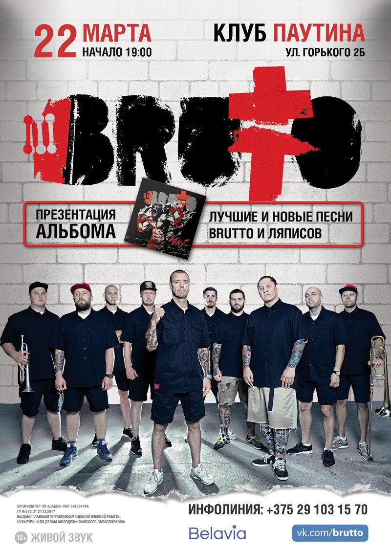brutto afisha 2203
