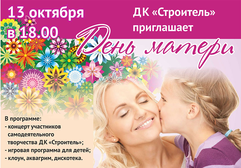 ДК Строитель афиша