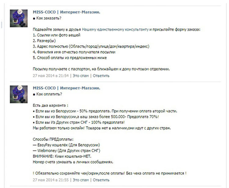 Пример нарушения: возможность заказа товаров через соцсети