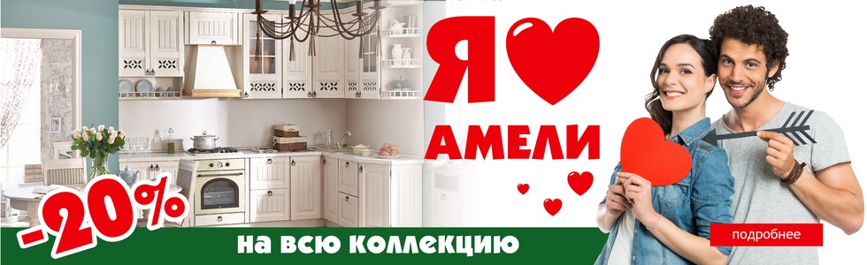 love-ameli