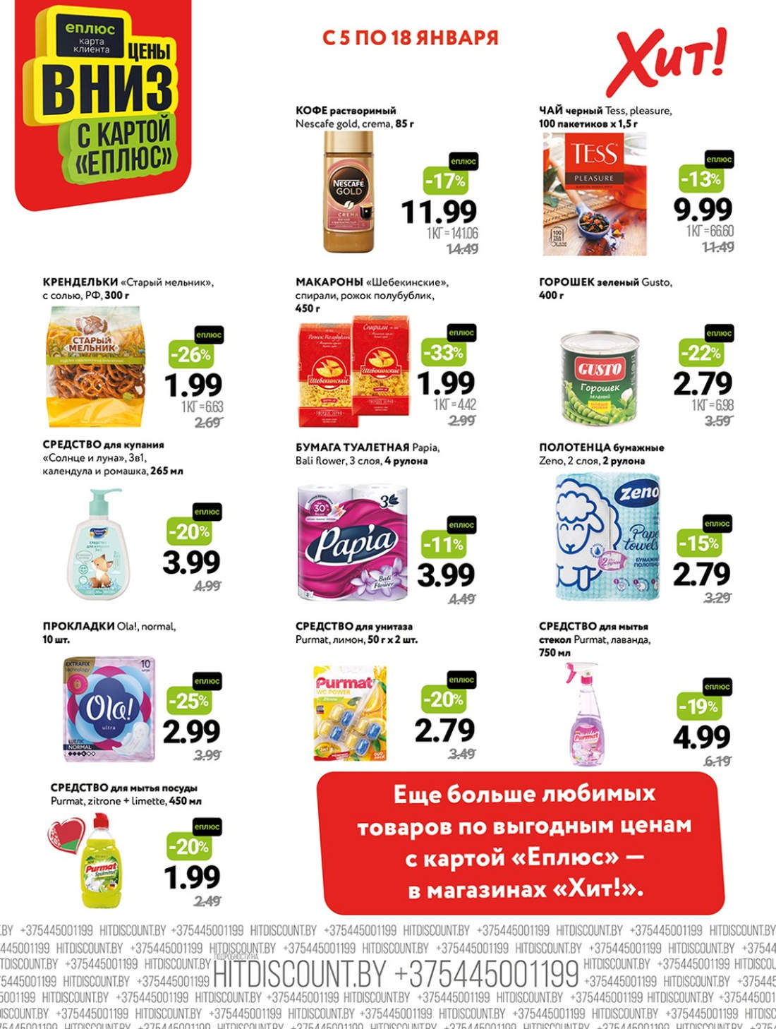 хит, скидки, солигорск