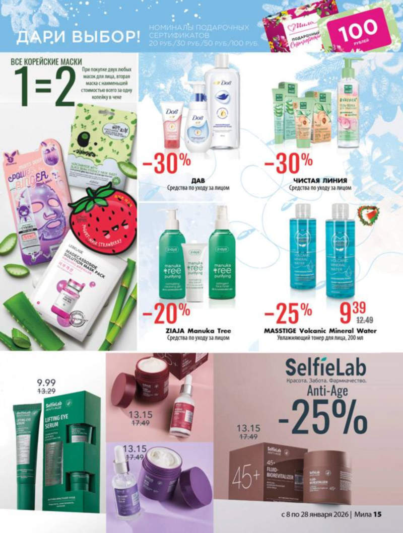 мила скидки солигорск