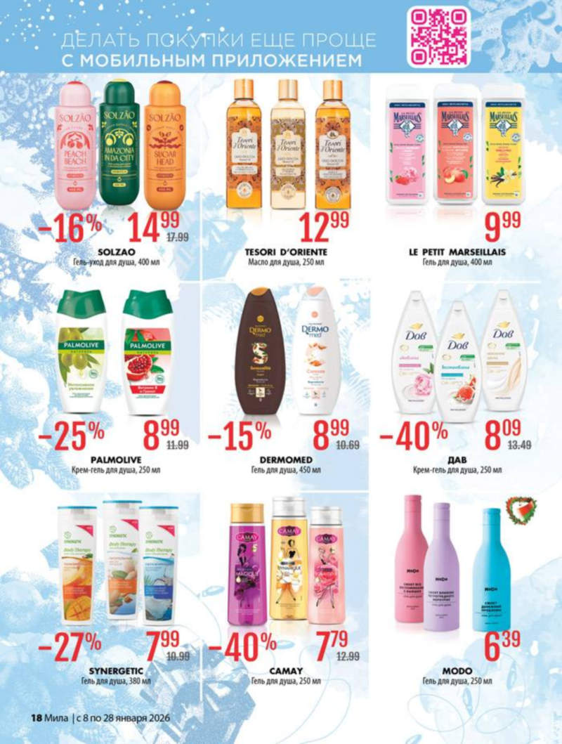 мила скидки солигорск