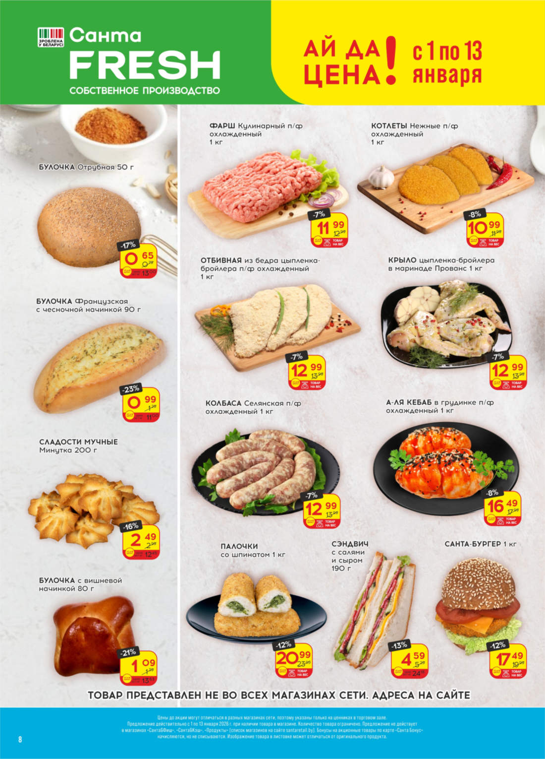 санта, скидки, солигорск