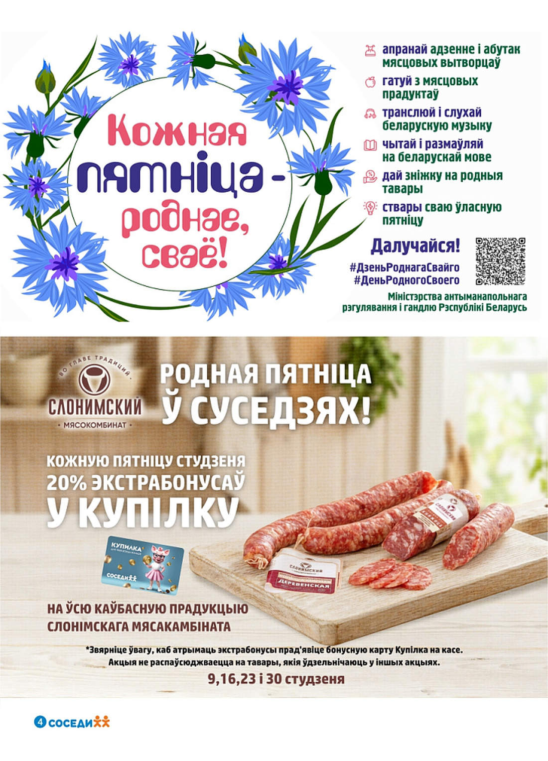 соседи, скидки, солигорск