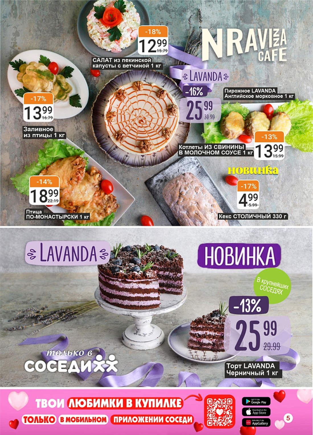 соседи, скидки, солигорск