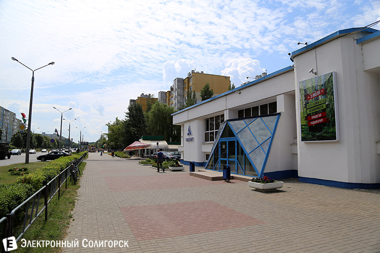 Электронный Солигорск