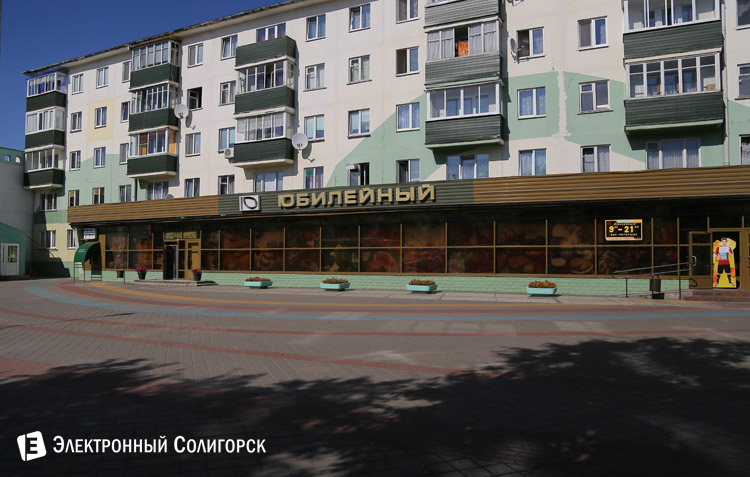 магазин Юбилейный 