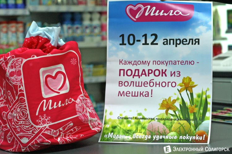 магазин Мила в Солигорске