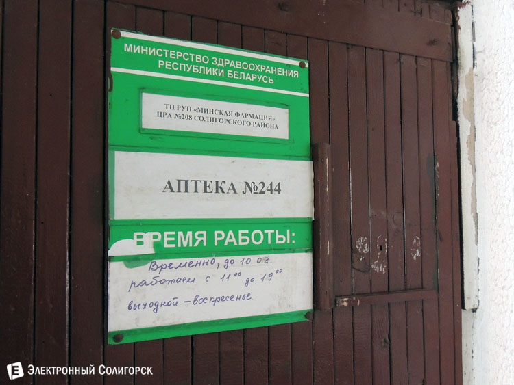 аптека в Солигорске