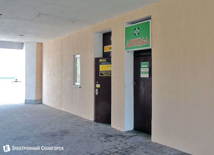 аптека в Солигорске