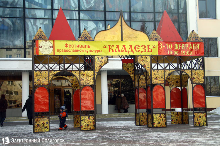православный фестиваль Кладезь в Солигорске