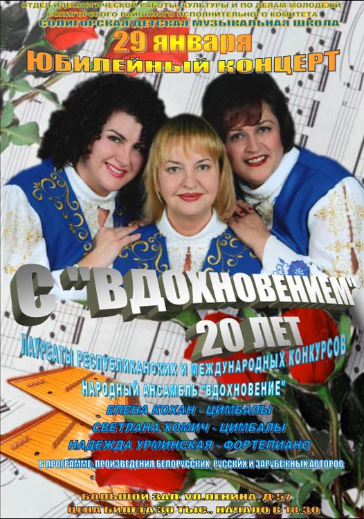 трио Вдохновение Солигорск