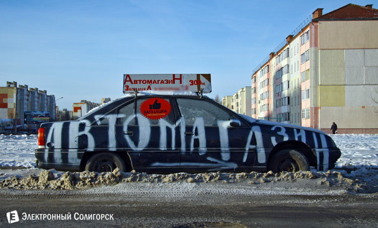 автомагазин Солигорск