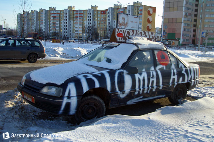 автомагазин Солигорск