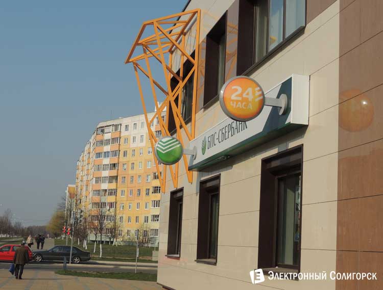 банкомат в Солигорске