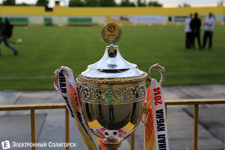 Кубок Беларуси в Солигорске