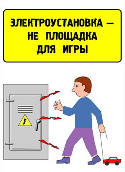 EHlektrichestvo-ochen-opasno