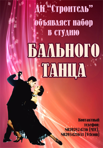 Кружки и секции в Солигорске Кружки и секции в Солигорске