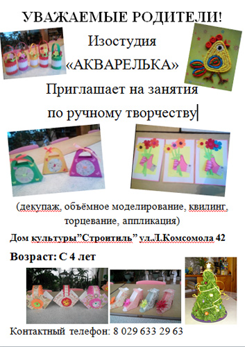 Кружки и секции в Солигорске Кружки и секции в Солигорске