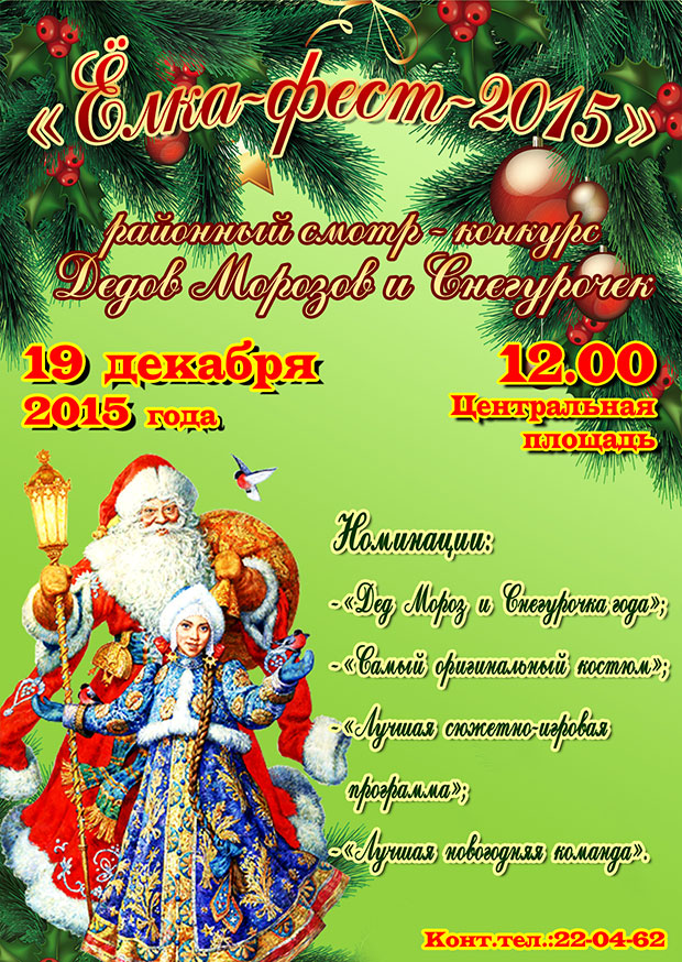 Елка-фест 2015 в Солигорске