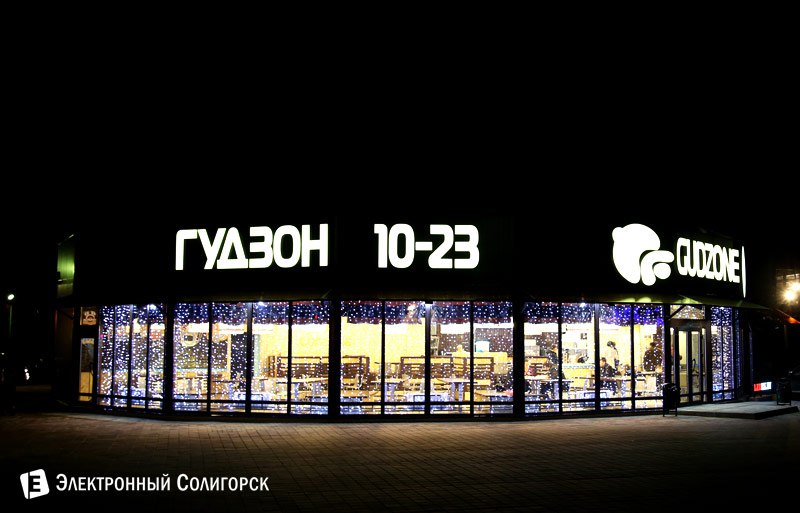 кафе Гудзон Солигорск