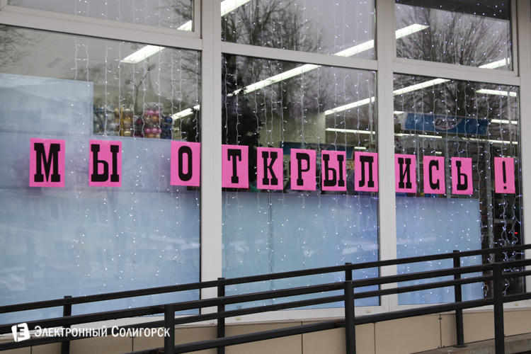 магазин центральный солигорск открылся