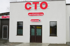 Автосервис СТМ в Старобине