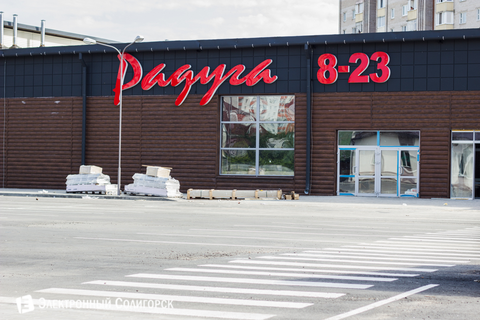 Супермаркет Радуга в Слуцке