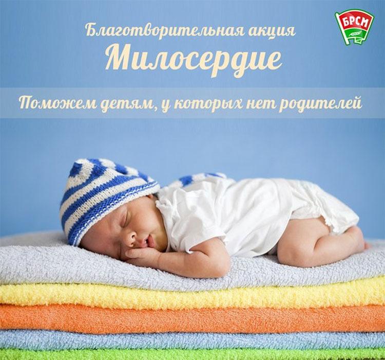 Благотворительная акция в Солигорске