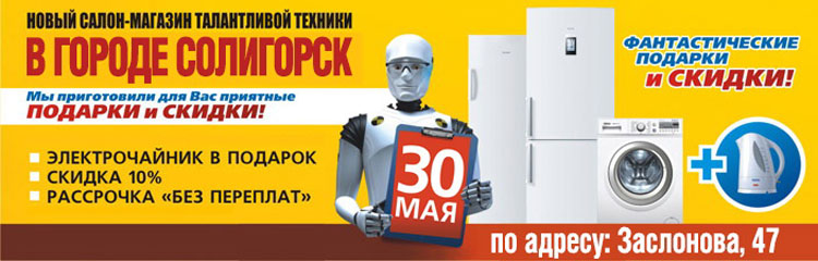 Открытие салона Atlant 30 мая