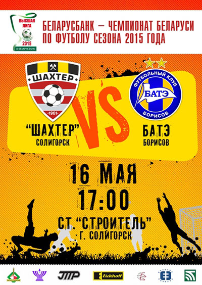 футбол шахтер солигорск