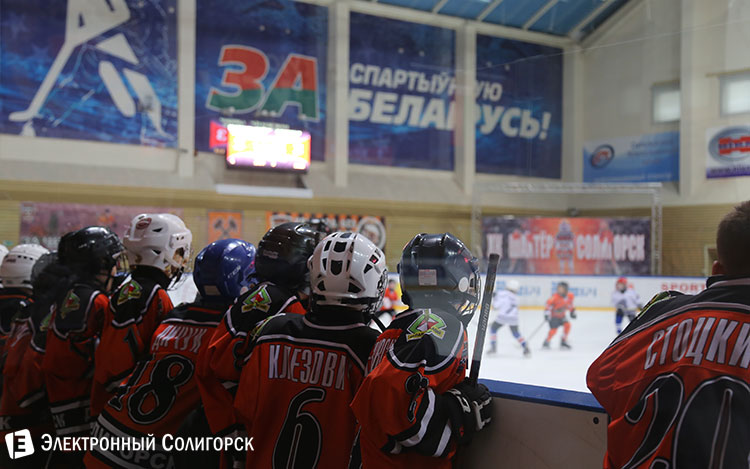 Внимательно следят за игрой солигорск хоккей дети