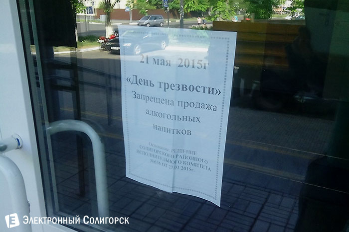 день трезвости в солигорске