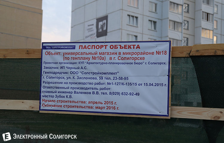 магазин в 18 микрорайоне Солигорска