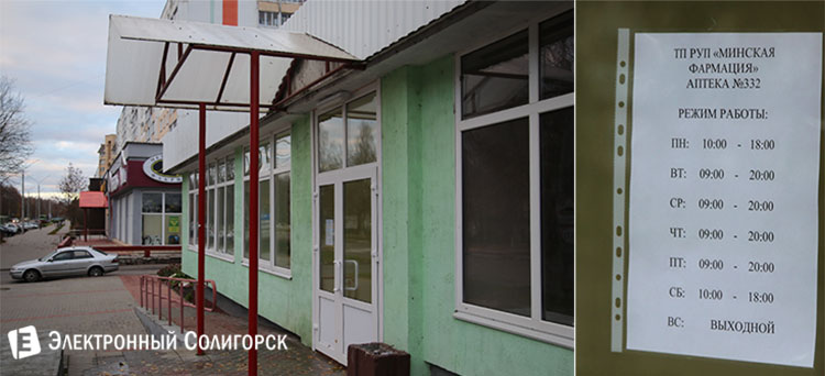 аптека в Солигорске