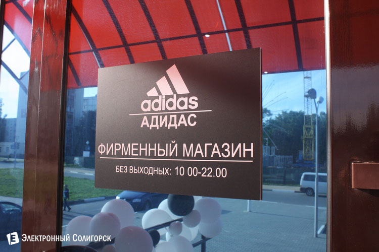адидас купить в солигорске