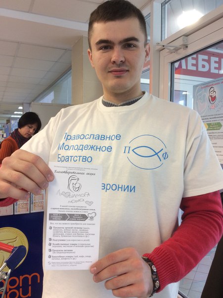 активисты православного молодежного братства святых Петра и Февронии Муромских
