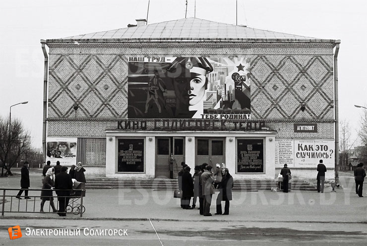 старые фото солигорска