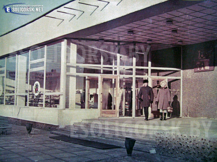 старые фото солигорска
