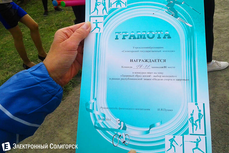 Спортландия - Солигорский государственный колледж