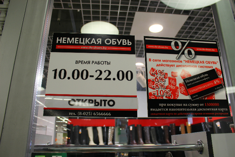 Скидки в магазине обуви de-shoes.by