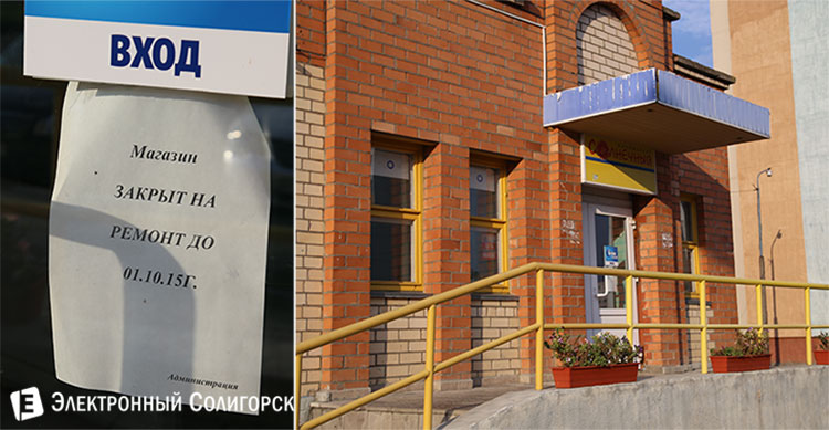 магазин Солнечный Солигорск