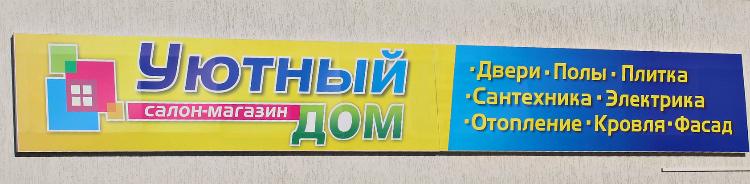 уютный дом солигорск