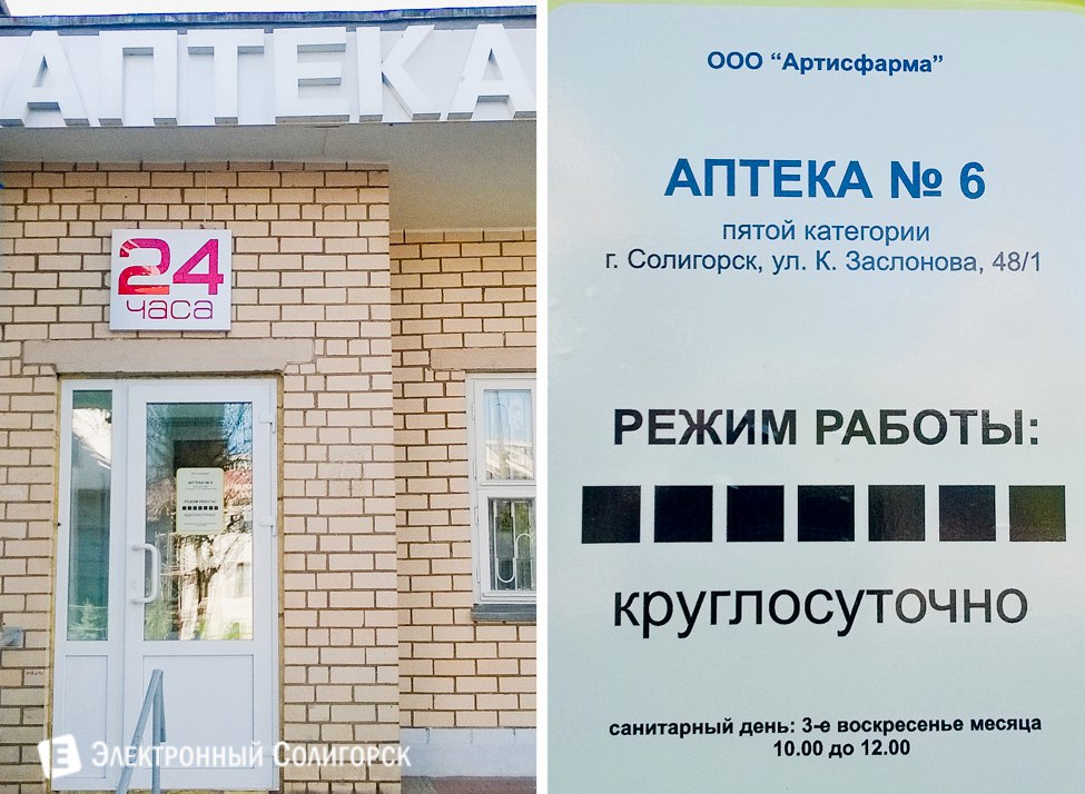 круглосуточная аптека Солигорск