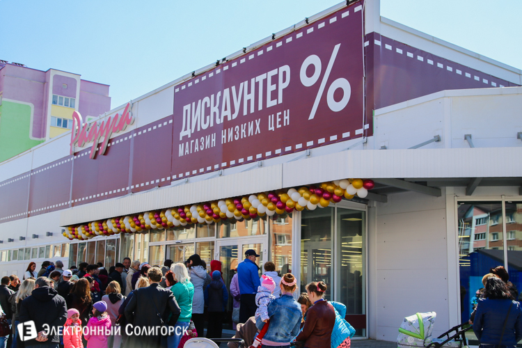 радуга дискаунтер солигорск