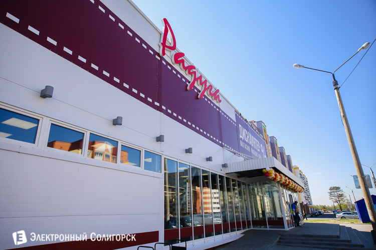 радуга дискаунтер солигорск