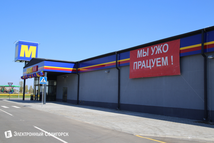 магазин Mart Inn Солигорск