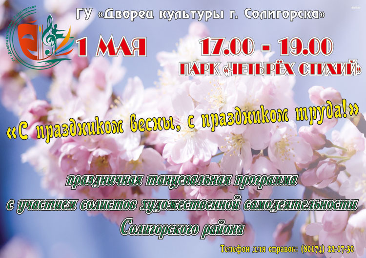 первомай Солигорск