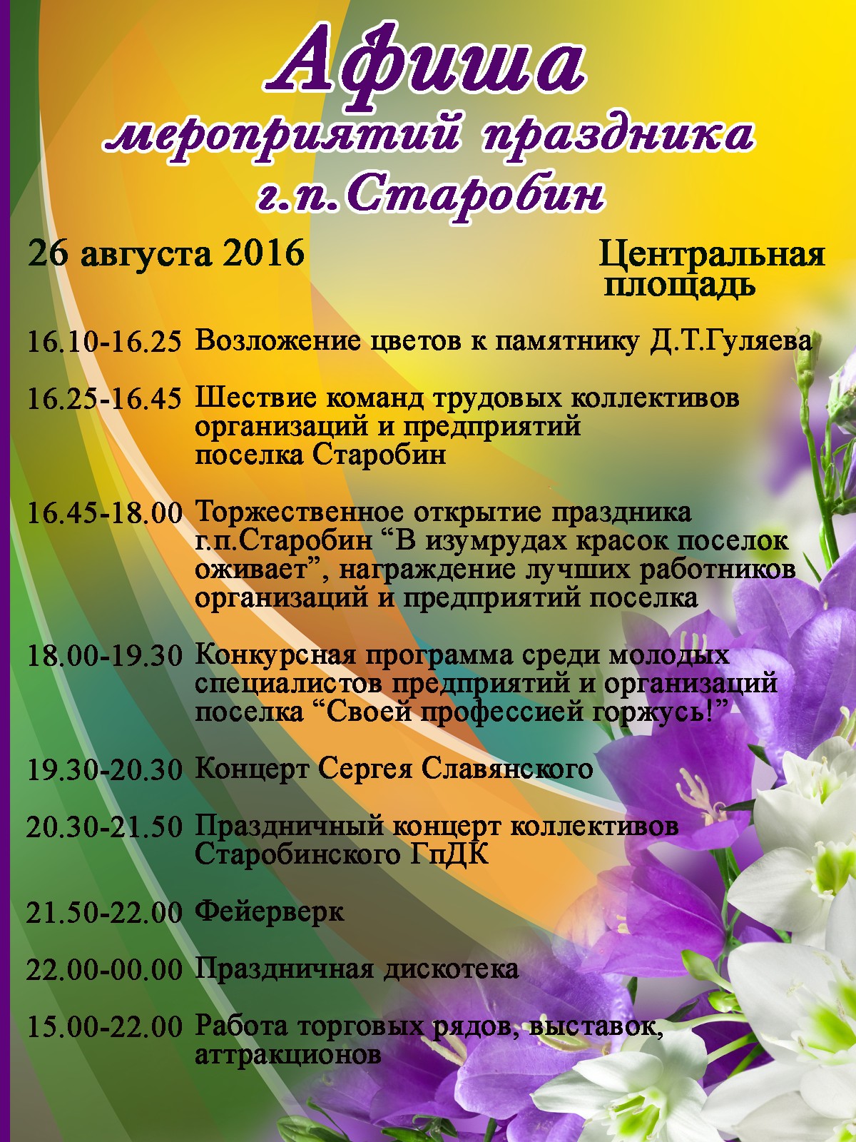 Афиша праздника в Старобине